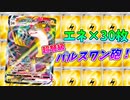 【ポケモンカード】エネの数だけ火力アップ！超脳筋パルスワンの圧倒的パワーの前に沈めッ！【エネ30枚構築】