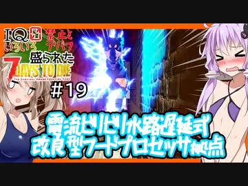 【7daystodie】なんか色々盛られた世界でサバイバル#19【35日目フェラルホード！2222キルを達成するな！】(Alpha19.6MOD)