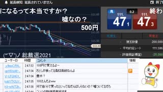 2021年　9月29日　さとし先輩 　総裁選Fx♪