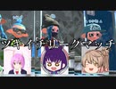 【スプラトゥーン2】ツキイチリグマに参加してきました Part17