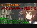 ゆっくり第六駆逐隊のランダムバイオハザードRE2⑤