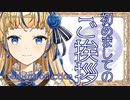【初めまして】絵画から飛び出してきたVtuber、々聖（のま・ひじり）です。【はじめまして】