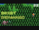 【ピクセルリマスターFF2】ぽんこつヒカセンが悲劇と対峙する実況 Part.18【実況】