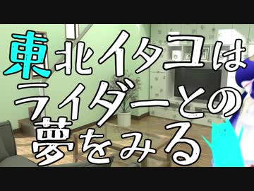 東北イタコはライダーとの夢をみる　～別府でお食事編～
