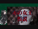 赤の女王仮説　性のメリット【CoeFont解説】