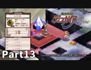 はじめての魔界戦記Part13【魔界戦記ディスガイアRefine初見実況】