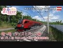 【Transport Fever 2】茜と葵のやっぱりオーストリアの鉄道が好き！ Part10.1　第1章 第10.1話　railjet express 前面展望動画　前編