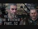 OLが歩むTHE WITCHER3 part52