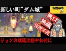 【eastward】荒廃した世界を２人旅「無口無職住所不定の男がやって来た」＃13