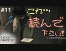 【ソングオブホラー】王の帰還とロ●コンと黒歴史ノート #１１【F.F.K 劇場】