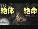 【ソングオブホラー】危機的状況、超えられるのか！？ マフィー！ #１２【F.F.K 劇場】
