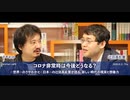 【2/2】さやわか×辻田真佐憲「コロナ非常時は今後どうなる？ ＜世界＞のさやわかと＜日本＞の辻田真佐憲が語る、新しい時代の現実と想像力」(2020/6/11収録) @someru @reichsneet #ゲンロン200611