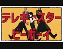 【MMDまほやく】テレキャスタービーボーイ【賢者様と元相棒】