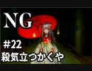 【女性】ホラーゲームがやりたくて【NG】part21