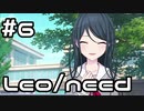 【実況】プロジェクトセカイをやってみる。(Leo/need編) 6日目