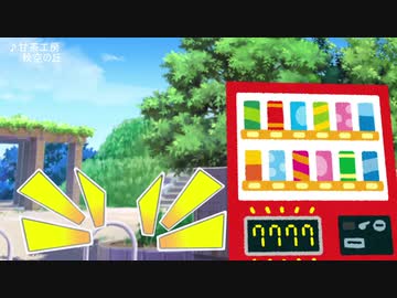 （ｾ虐） 空をとぶ