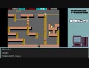 【ゲームを思い出す放送】ロードランナー part 3