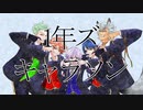 【ツイステキャラのキャラソン作ってみた】 まだまだ未熟な僕らは / 1年ズ【Abu】