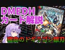 【デュエマ】 多人数戦でも強い「宿命のドギラゴン銀刃」 #DMEDH【結月ゆかり解説】