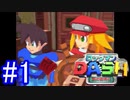 【実況】今更神ゲーのロックマンDASHをやる男part1