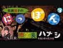 佐波優子のにっぽん怖笑良(こわい)ハナシ「おばあの頭巾」佐波優子 AJER2021.9.29(1)