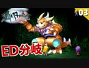 【サガフロ】ヤルートと同じスケベだった私│エンディング分岐 エミリア編【サガフロンティア リマスター実況】Part3