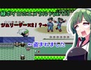 緑ボイロのエメラルドpart13【voiceroid実況】