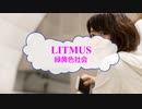 [歌える音源]　LITMUS　/　緑黄色社会　緊急取調室　（歌詞：あり /　ガイドメロディーなし　karaoke)