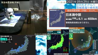 緊急地震速報(予報)　2021/9/29 17:37頃 日本海中部 M6.1 最大震度3　茨城県龍ケ崎市震度2