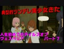 人生初めてのテイルズオブヴェスペリアパート７