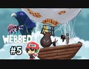 俺、クモになったよ。『Webbed』＃5