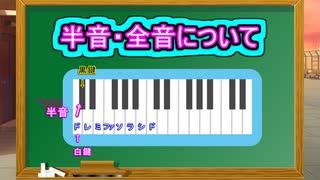 半音・全音について ( Chapter 5 の「音楽理論」 その4 ) [ How to Use ]