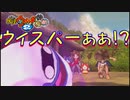 【実況】不遇過ぎないか？ウィスパー・・！！妖怪ウォッチ2とロノのお話し！パート15