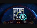 [No Man's Sky] 宙間旅行 #16 [ミリアリ実況]
