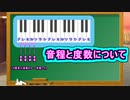 音程と度数について ( Chapter 5 の「音楽理論」 その6 ) [ How to Use ]