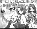 夜中に1人でおしっこに行けなくてお漏らししちゃうしずくちゃんの音声