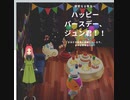 【あつまれ どうぶつの森】　ジュン誕生日幕　一二を争う人気住民をお祝い出来る演舞は幸せ者です！！