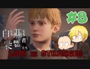 【Life is Strange 2】白にも黒にも染まれない者たち#8 （ゲーム実況）