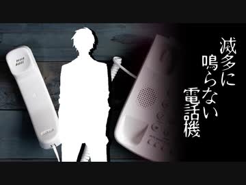 【怪談朗読】滅多に鳴らない電話機【琴葉葵】