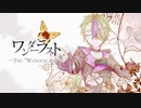 【UTAUカバー+VB】ワンダーラスト【菊音サトル】