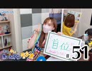 れい＆ゆいのホームランラジオ！（第51回）
