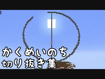 【生声注意】かくめいのち切り抜き集～たら視点～①