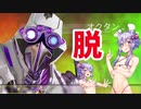 【APEX】ダメージを食らうとお仕置きを食らうゆかりさん！Apex　part２【VOICEROID実況】