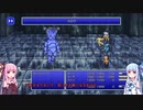 【FF4PR】【ボイロ実況】ボイスロイドたちと行くFF4PR part13