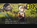 『天地往来』アクトレイザー・ルネサンス 実況#2