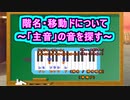 階名・移動ドについて ～「主音」の音を探す～ ( Chapter 5 の「音楽理論」 その10 ) [ How to Use ]