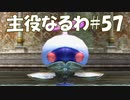 #57【FF12】主役なるわ【オスのゲーム実況】