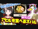 【ホロライブ】共食いをするスバル【獅白ぼたん/大空スバル】