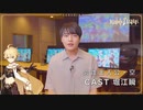 【原神】1周年記念インタビュー 堀江瞬（空 役）