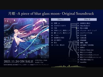 『月姫 -A piece of blue glass moon-』 Original Soundtrack　視聴動画